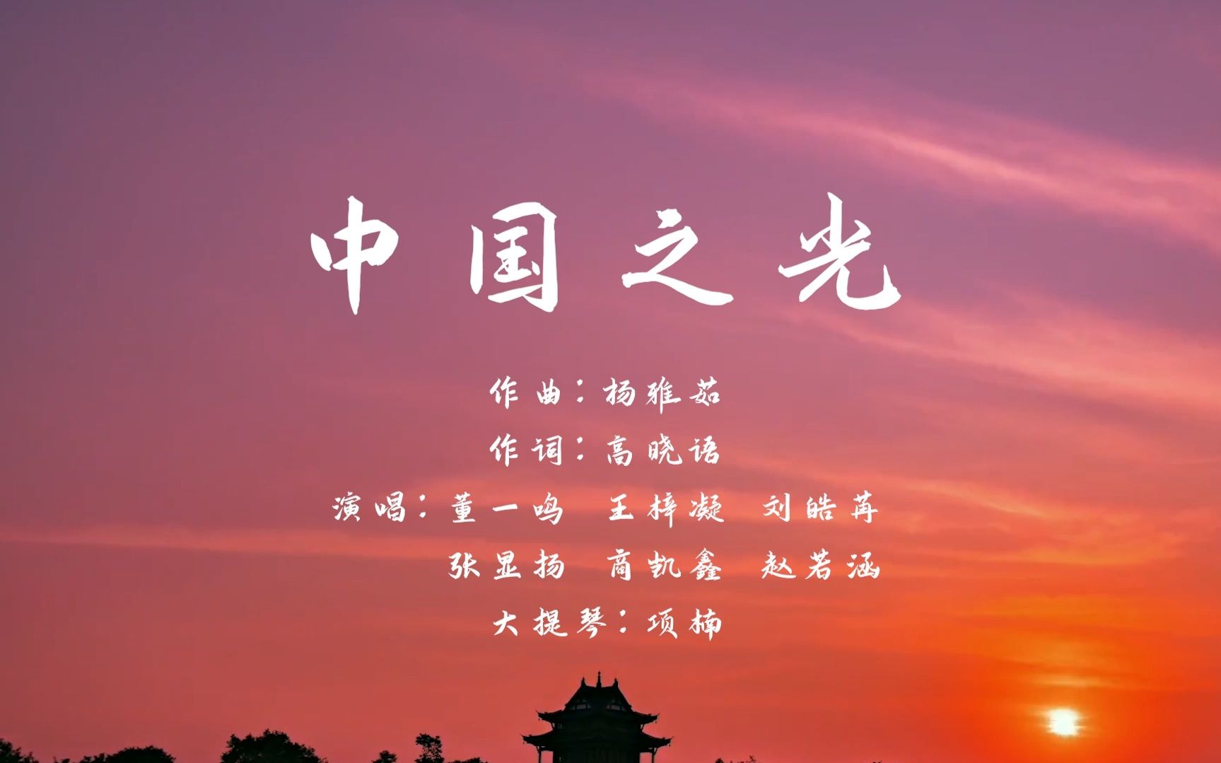 [图]《中国之光》抗击疫情原创公益歌曲，中国加油！