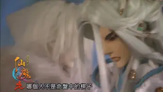 霹靂天機貳 仙魔決【搶先看】第4章 風月主人抗神威！