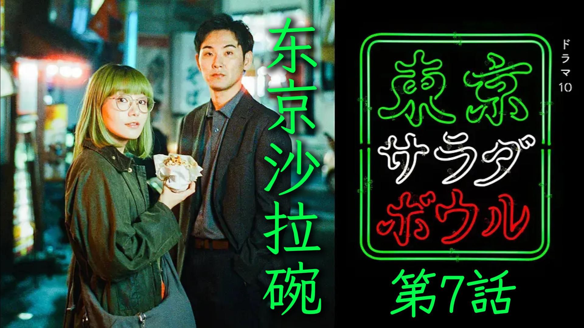 《东京激战厨房》中字版