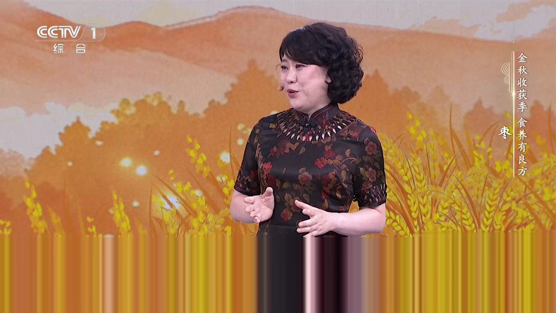 20261001 CCTV1 生活圈国庆特别节目：金秋收获季 食养有良方