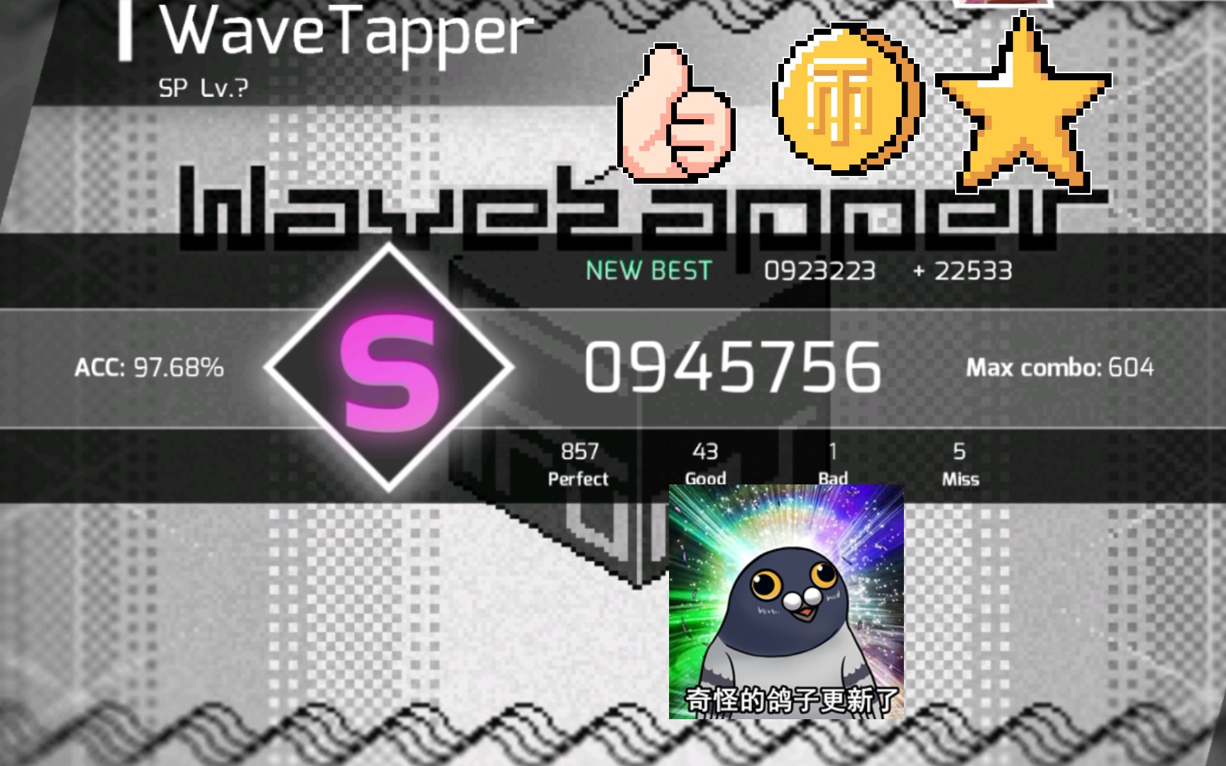 (姑傲 屁股肉)wavetapper sp lv. s_哔哩哔哩_bilibili
