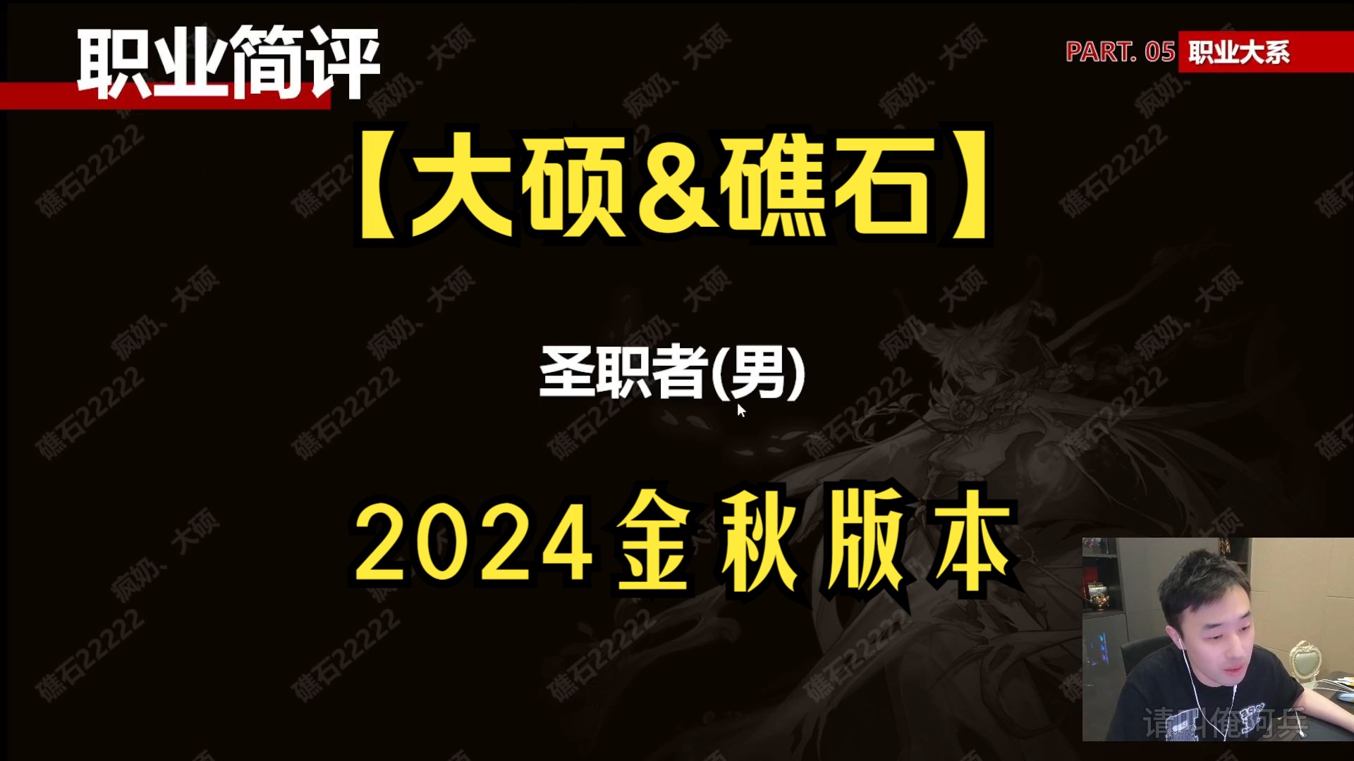 【大硕&礁石】男圣职者 2024金秋版本职业简评DNF游戏解说