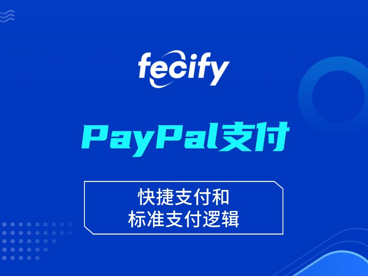 paypal支付成功图片