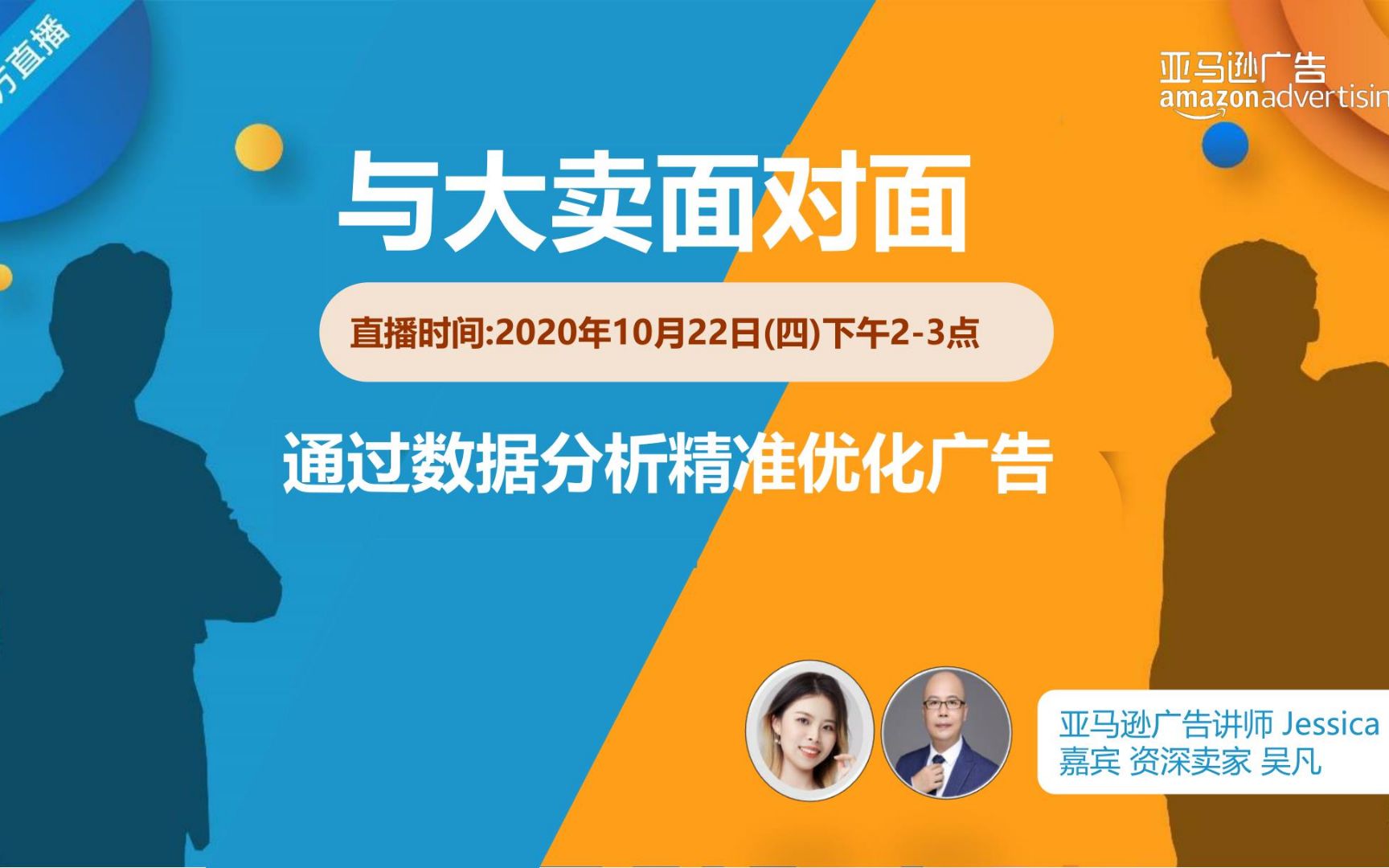 20201022与大卖面对面13:通过数据分析精准优化广告(高阶,精)哔哩哔哩bilibili