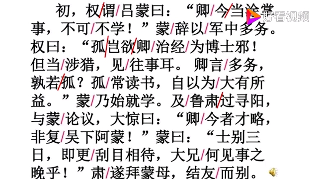 七年级下册语文 义务教育教科书 第四课 孙权劝学 司马光哔哩哔哩bilibili