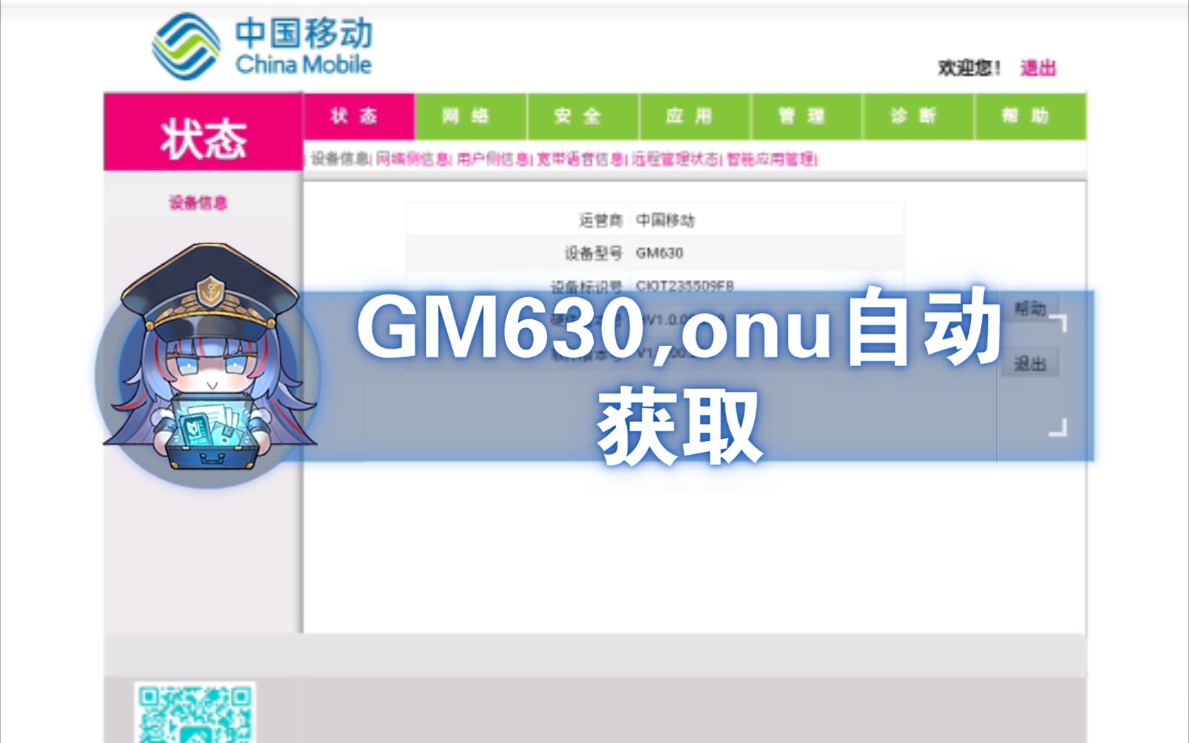 GM630,onu自动获取,写入固定IP即可哔哩哔哩bilibili