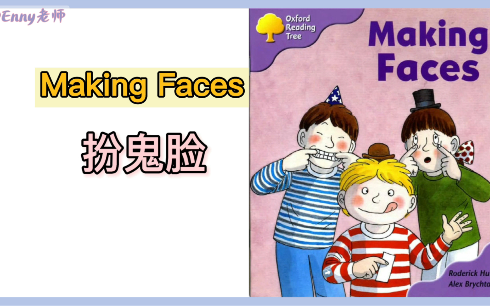 [图]【Enny老师】精讲校园版牛津树 Level 1 Making Faces