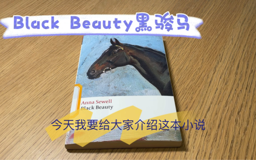 [图]一本心酸的小说Black Beauty 黑骏马