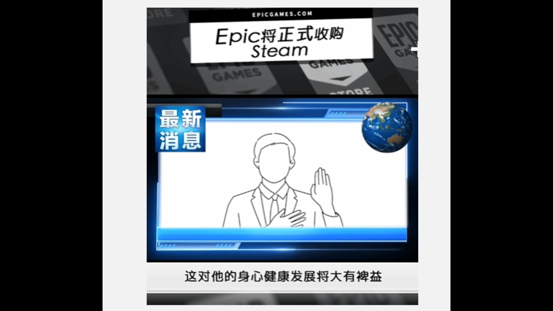 整大活 Epic官宣将“正式”收购Steam 所有黄油免费黑神话悟空