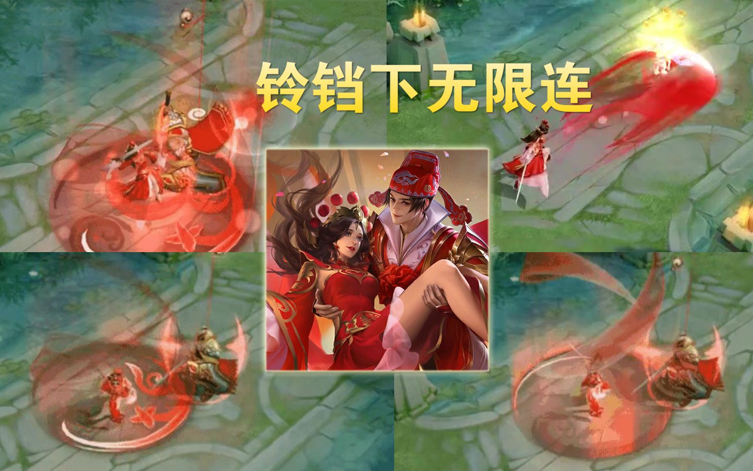 露娜一生所爱特效还原电影,标记是紫霞仙子的红绳铃铛【王者荣耀】