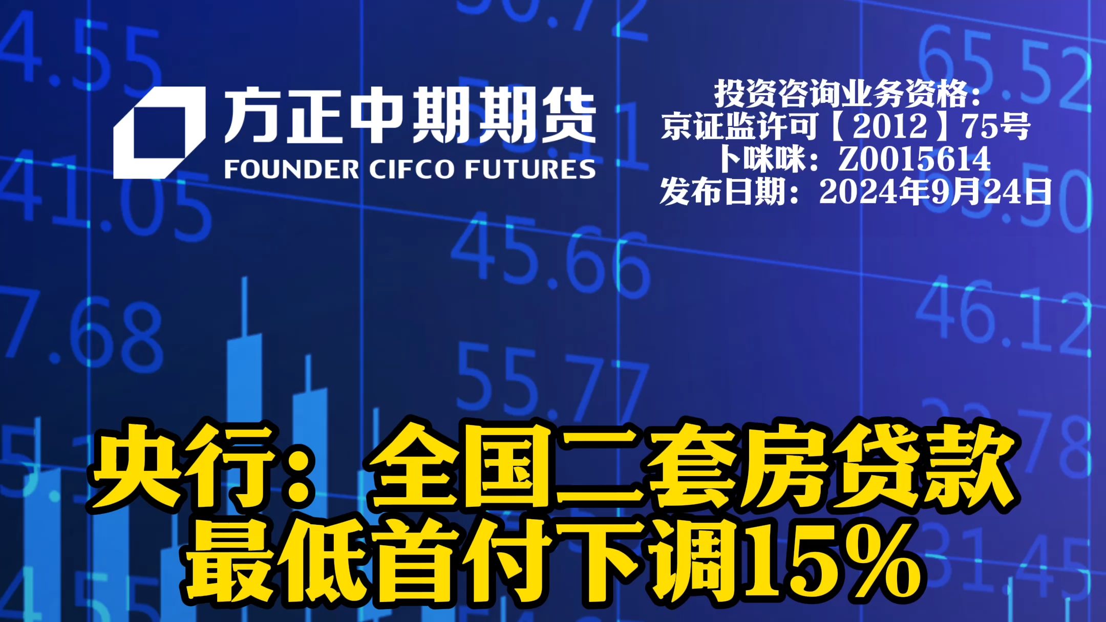 央行:全国二套房贷款最低首付比例由25%下调15%哔哩哔哩bilibili