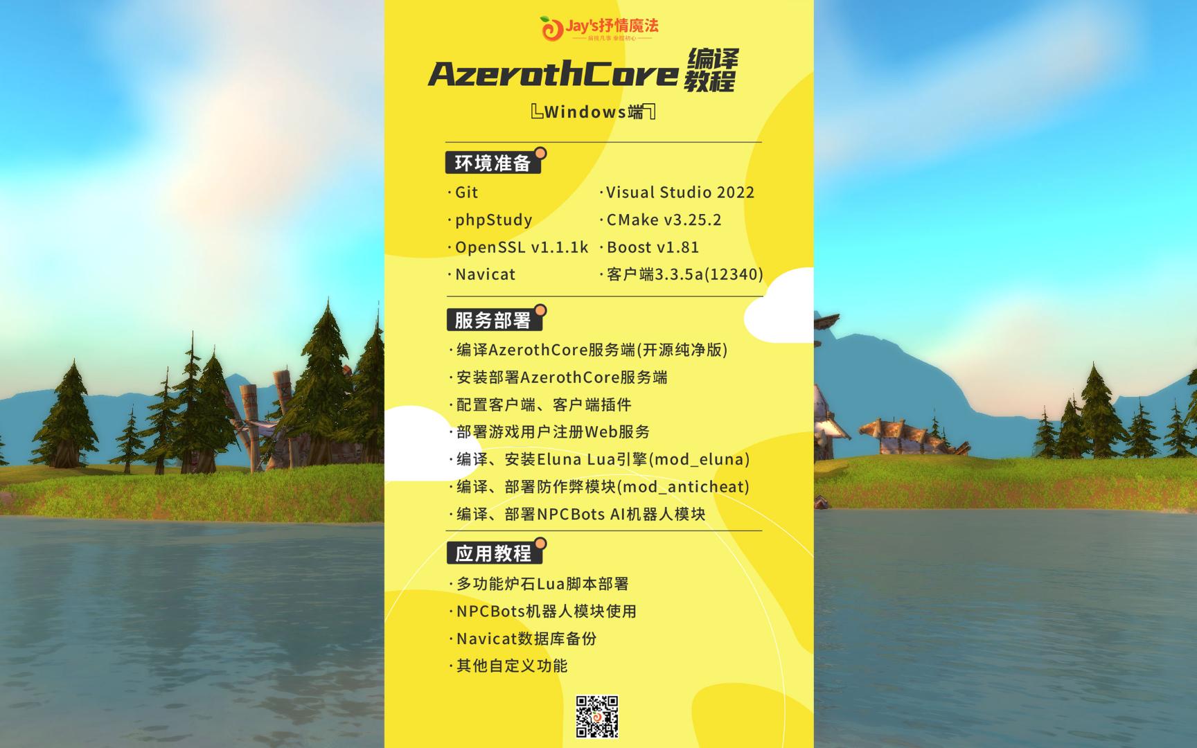 P4 用户注册网页的搭建 《玩转AzerothCore》哔哩哔哩bilibili魔兽世界