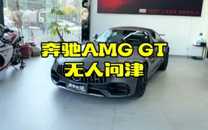 Download Video: 奔驰AMG GT，无人问津