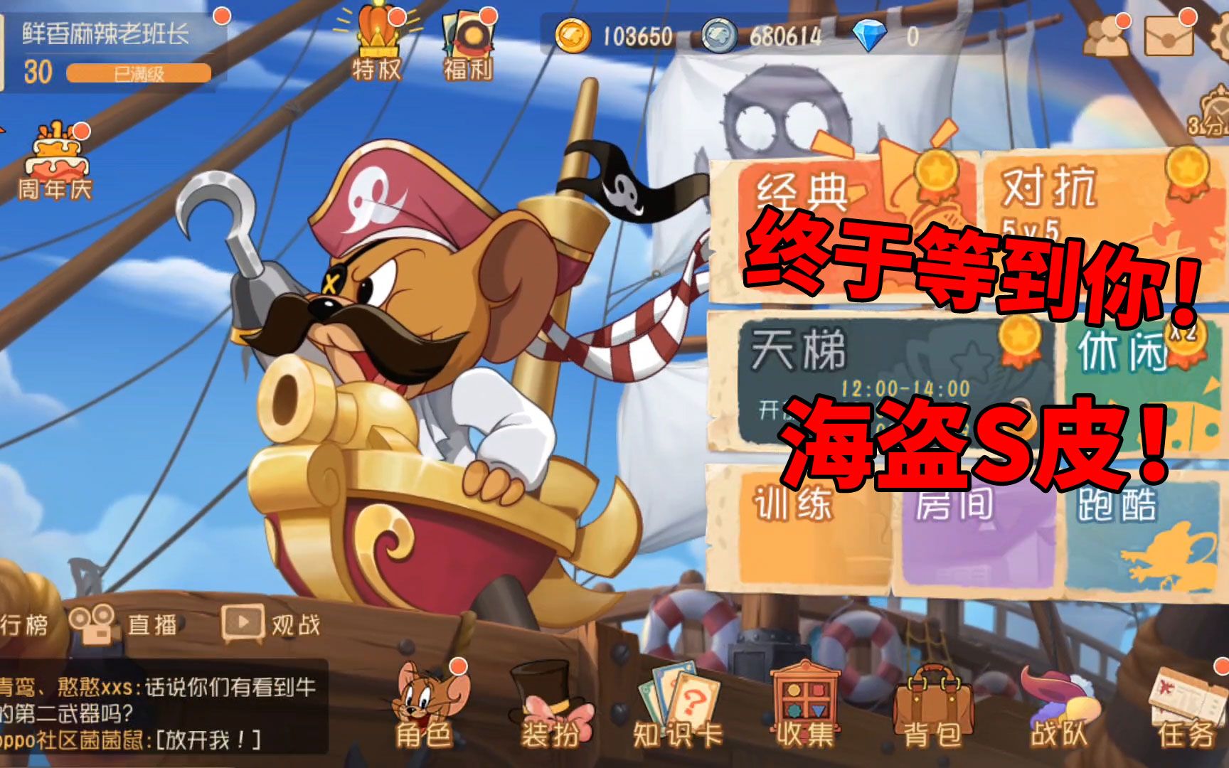 猫和老鼠手游海盗s皮肤终于亮相牛仔汤姆牛皮鞭得到加强