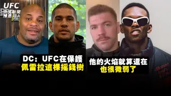 Download Video: DC：UFC在保护佩雷拉这棵摇钱树 | 他的火焰就算还在，也很微弱了 | 钱德勒叫阵天佑 | 大帝预测黑龙VS南非哥得比赛 | 达伦提尔：我有一些建议可以给到黑