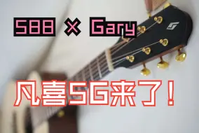 下载视频: 凡喜5G确实牛逼，那到底是588厉害还是Gary厉害？