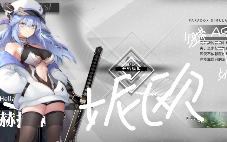 机动战姬聚变妮欧的悖论模拟