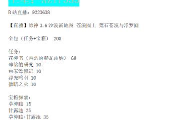 原神3.6沙漠苍漠囿土 荒石苍漠与浮罗囿代肝手机游戏热门视频