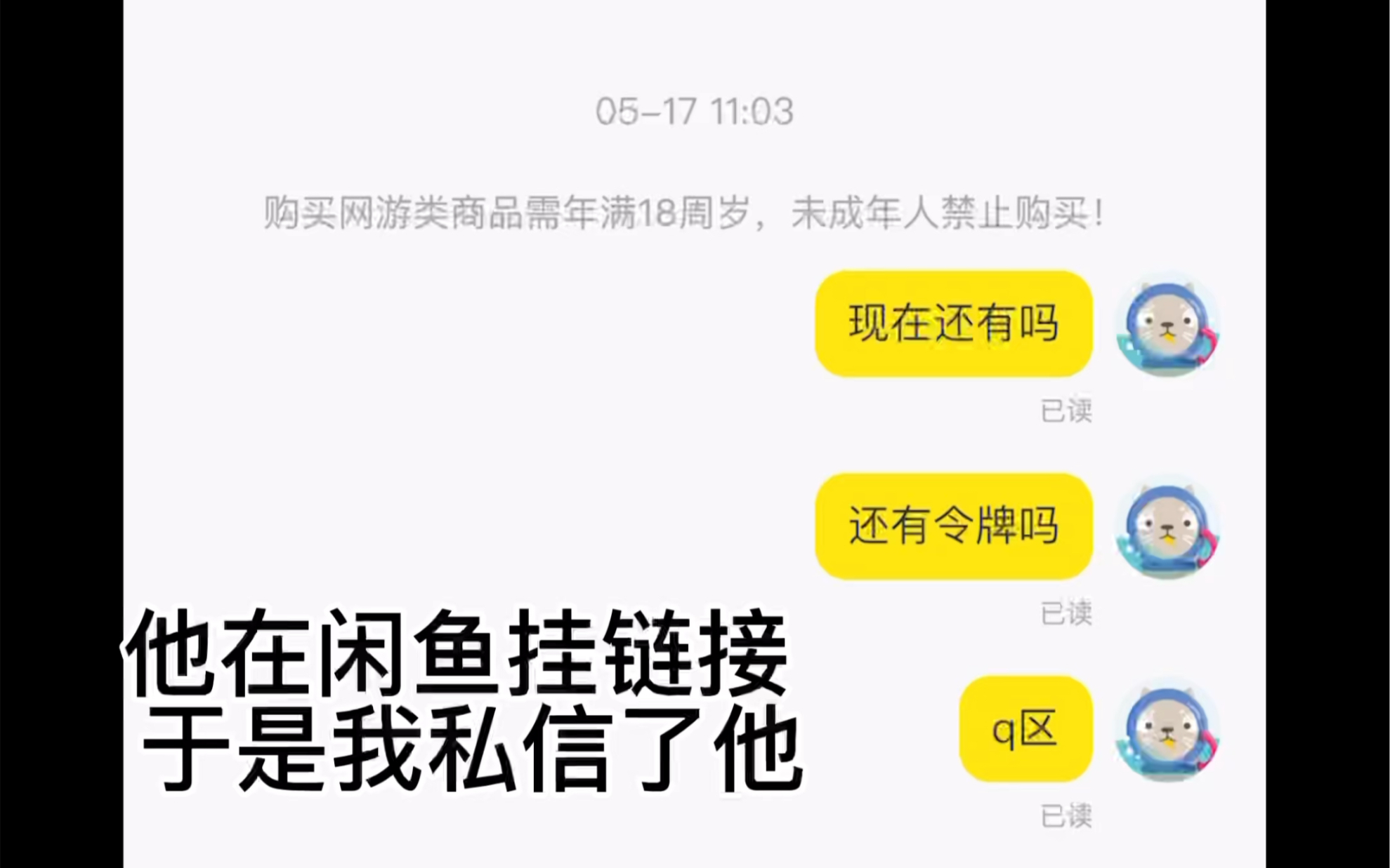 闲鱼app买家被骗证据截图哔哩哔哩bilibili