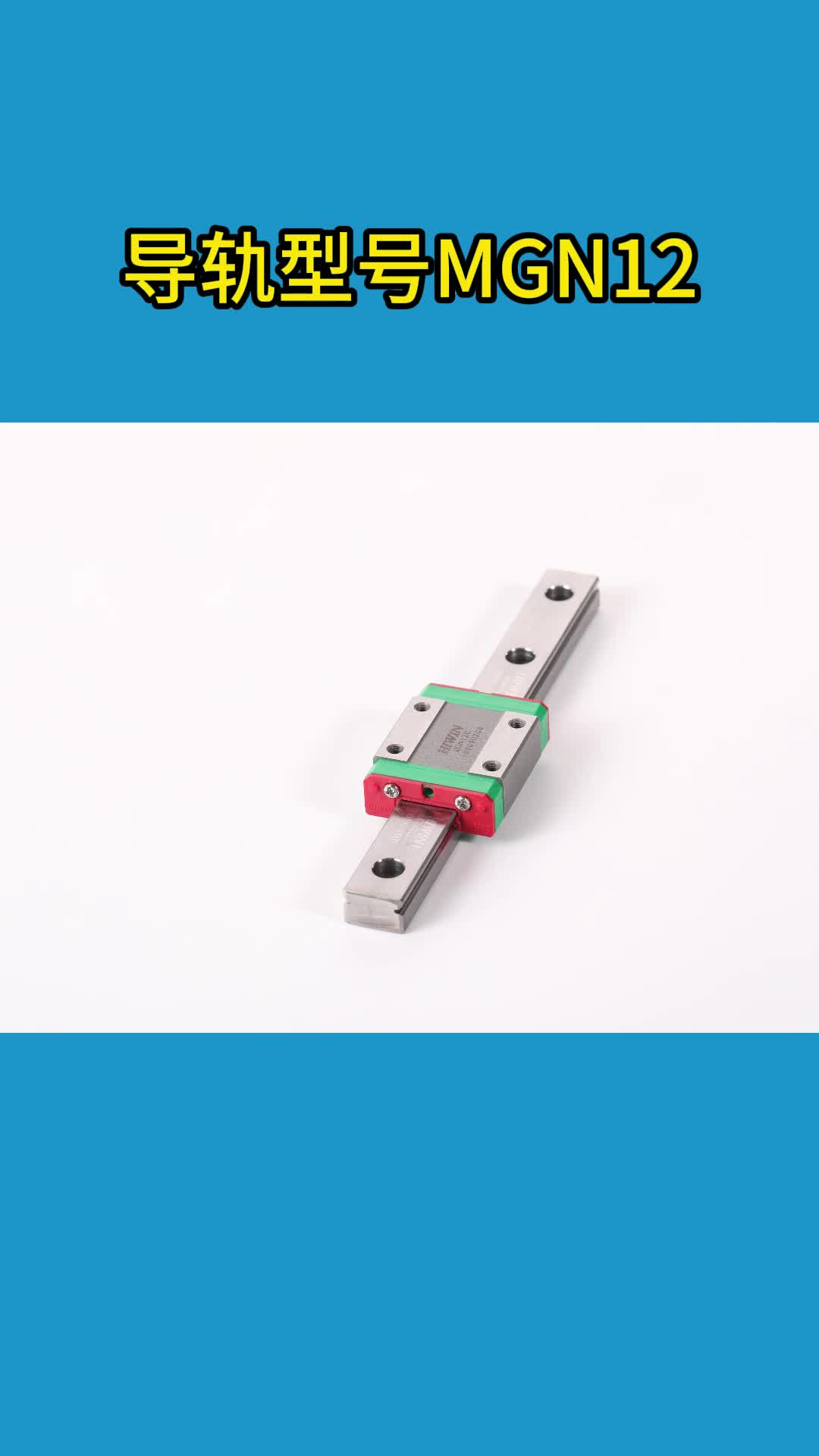 上银导轨mgn12,适用于小型直线滑动装置
