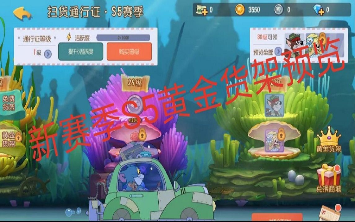 猫和老鼠手游新赛季s5黄金货架还多个动态头像框