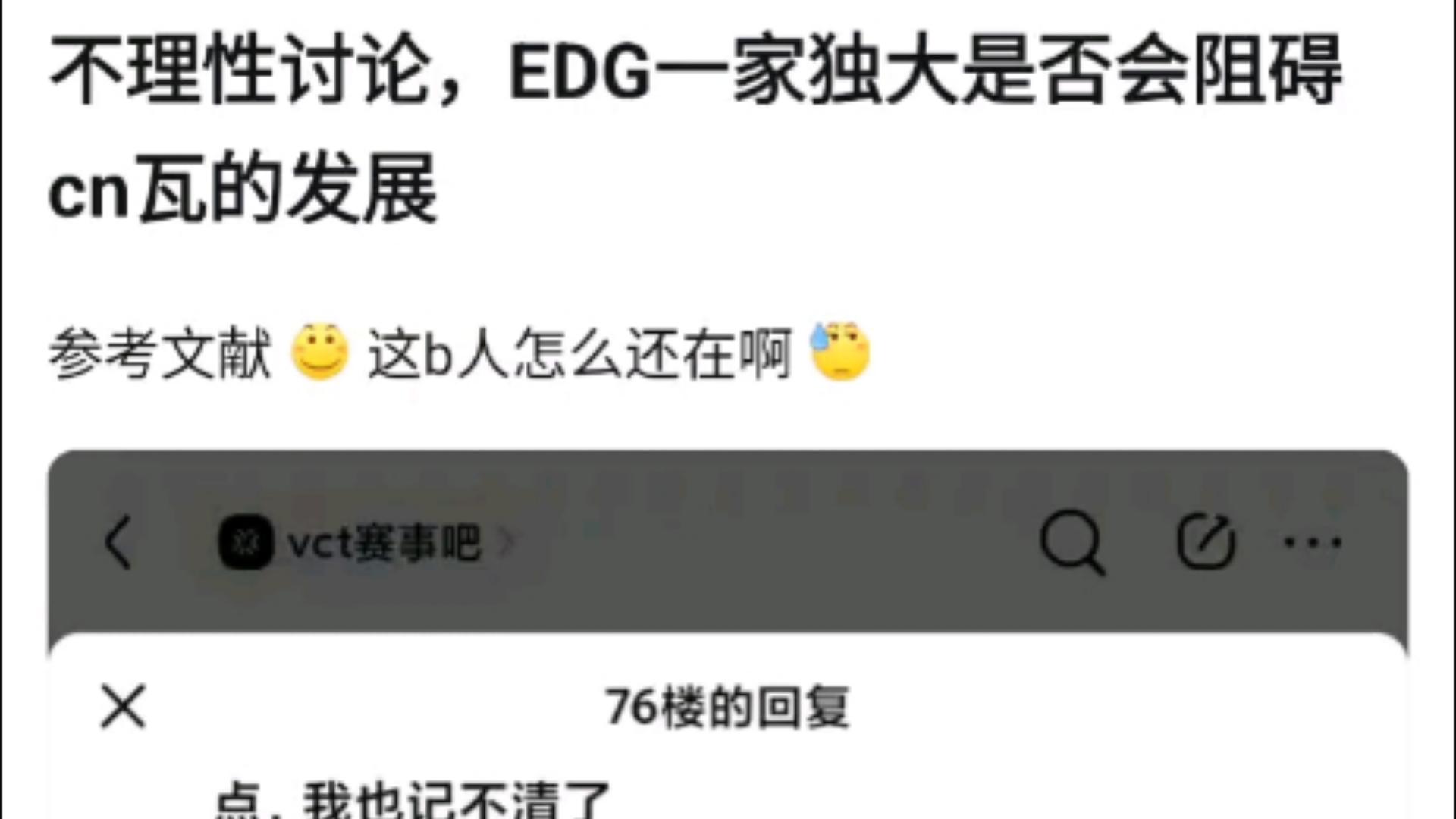 理性讨论EDG一家独大会不会阻碍CN瓦的发展?v吧热议哔哩哔哩bilibili