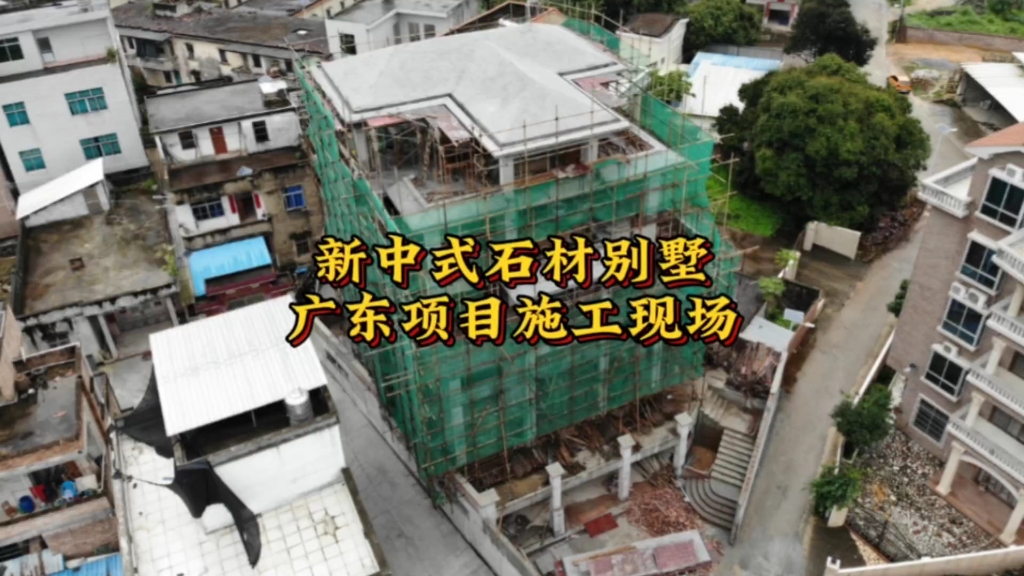 广东农村自建房设计案例,中式石材别墅主体已建成!哔哩哔哩bilibili