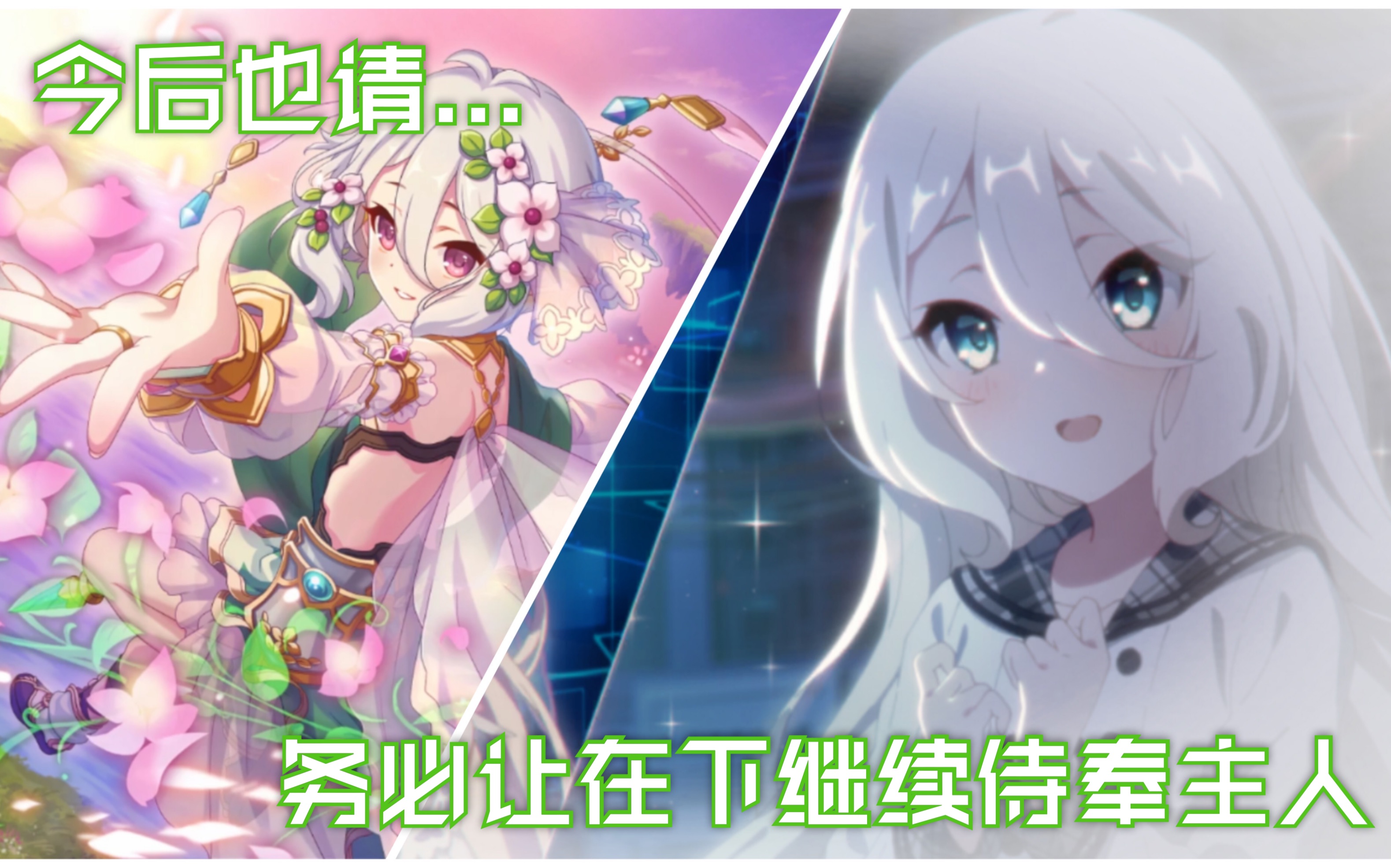 《公主连结re:dive台服》可可萝6星剧情合集