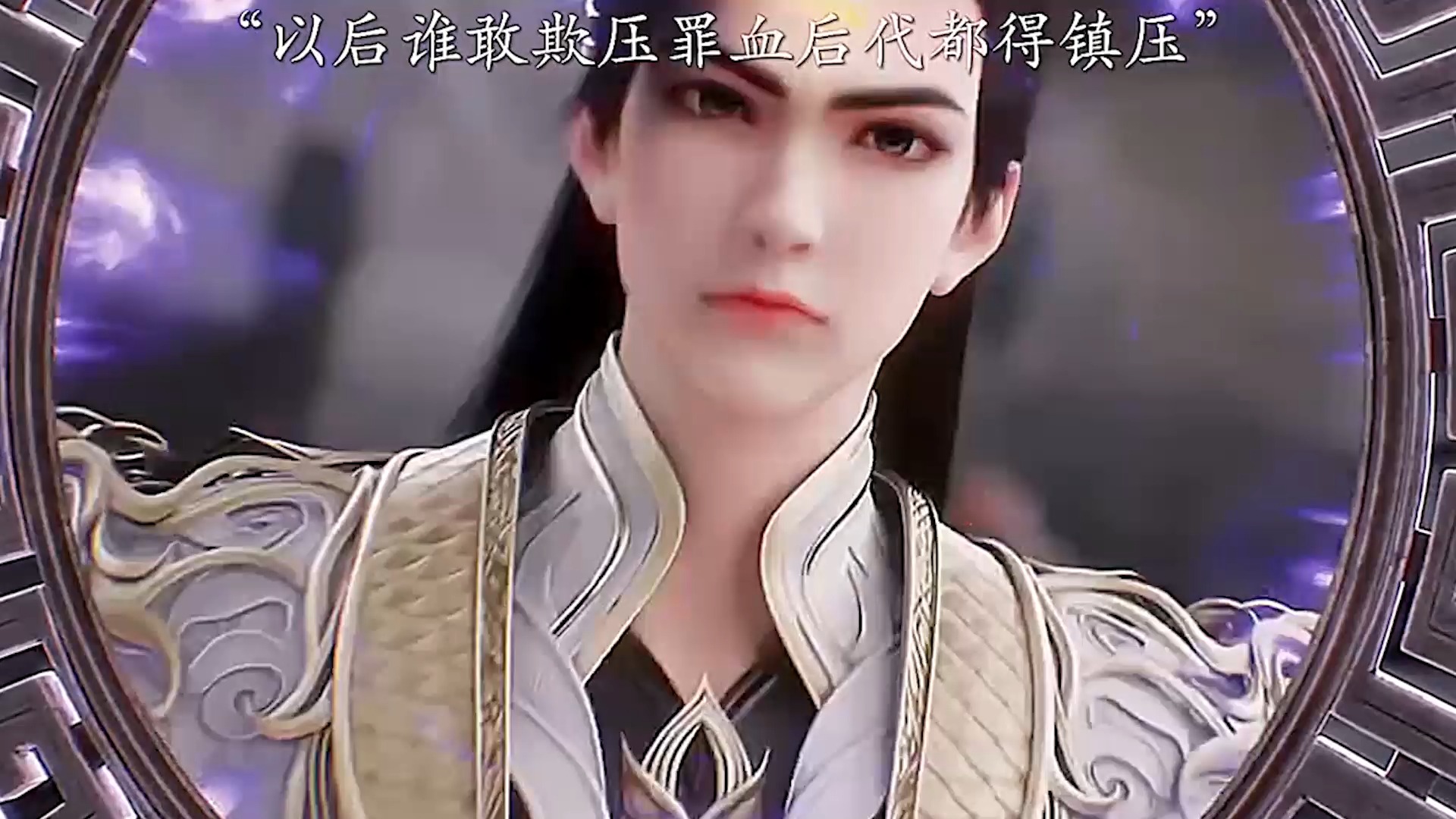 以后欺压罪血者 杀无赦包括小六子