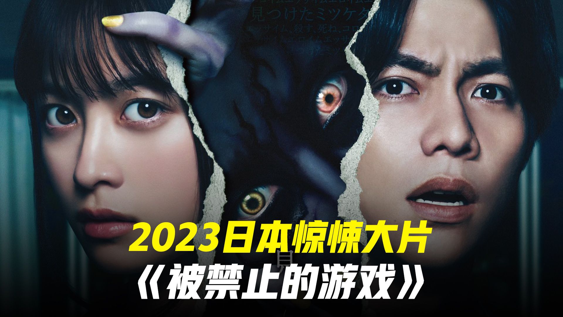 忍术秽土转生是真的?岛国惊悚恐怖片被禁止的游戏-1