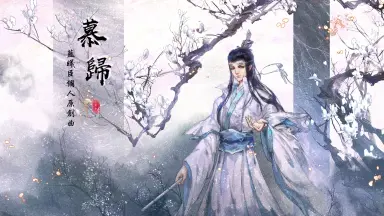 藍曦臣-哔哩哔哩_Bilibili
