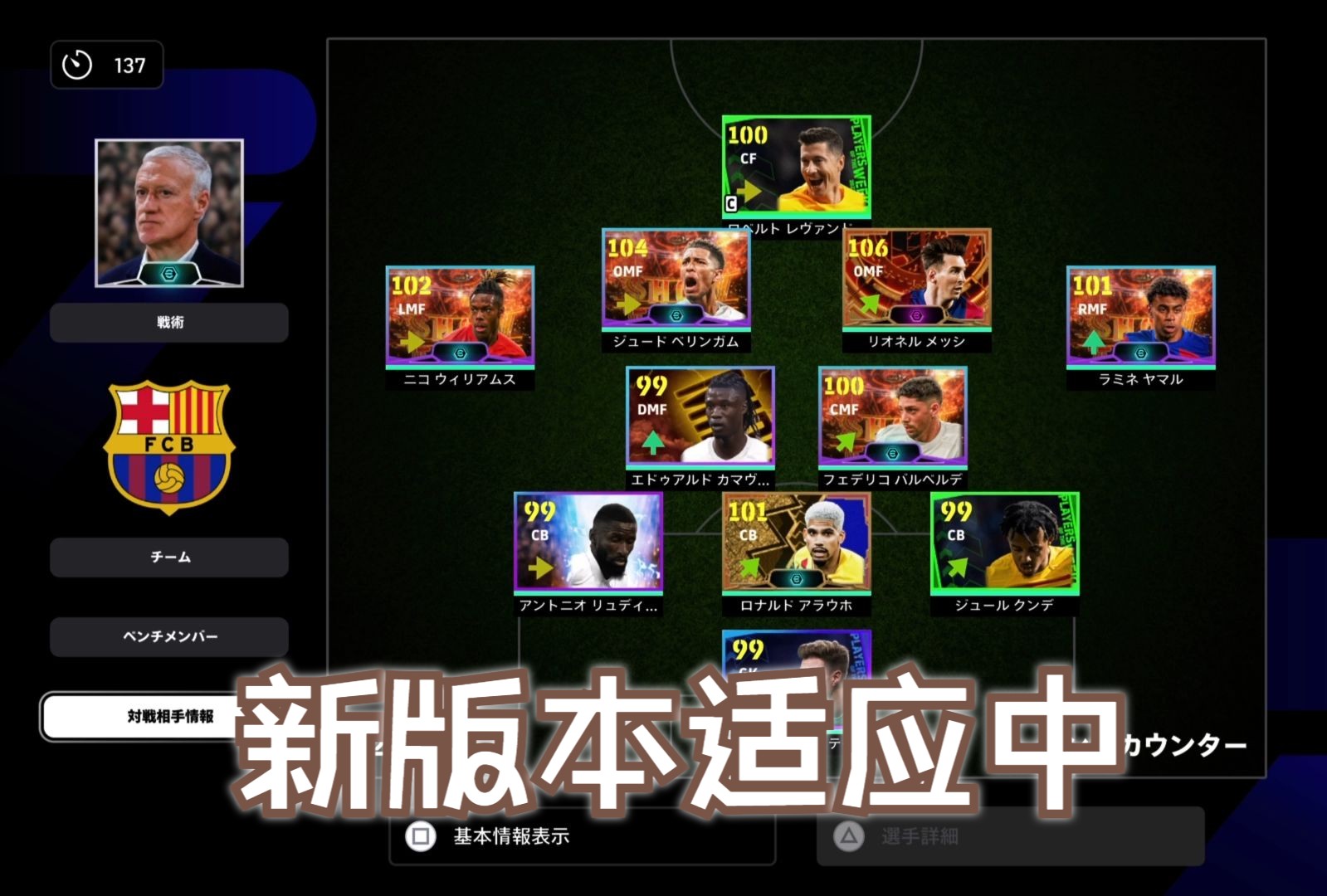 西甲活动 新版本痛苦适应中 eFootball2025网络游戏热门视频