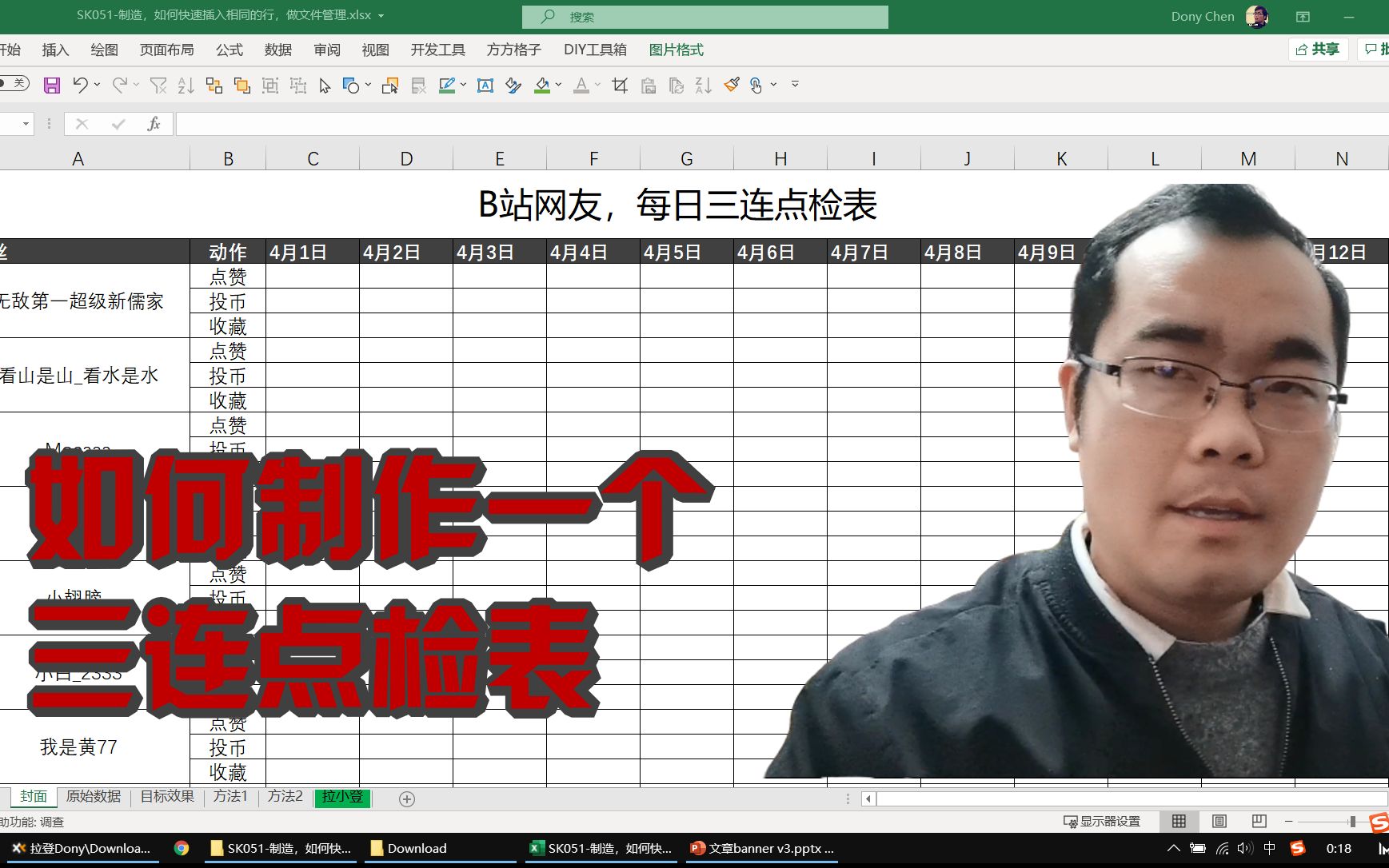 Power Query:批量插入空行,制作三连点检表哔哩哔哩bilibili