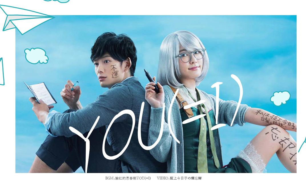 【掟上今日子の备忘录 | 甜向混剪 】YOU(=I)哔哩哔哩bilibili