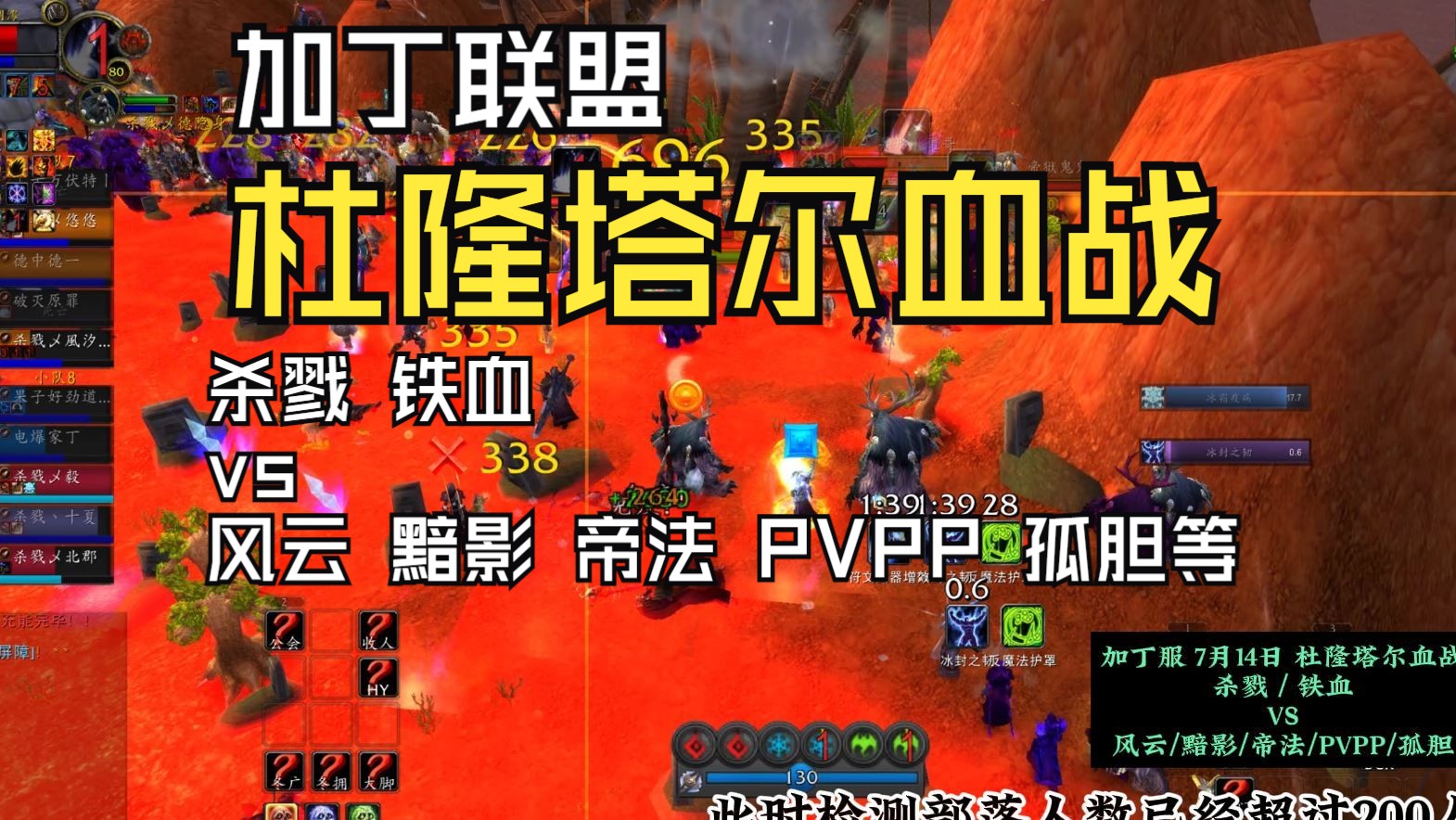 7.14 杀戮 铁血 vs 风云 黯影 帝法 PVPP 孤胆等魔兽世界