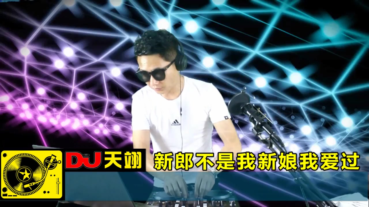 [图]一首DJ《新郎不是我新娘我爱过》，唱的好听！