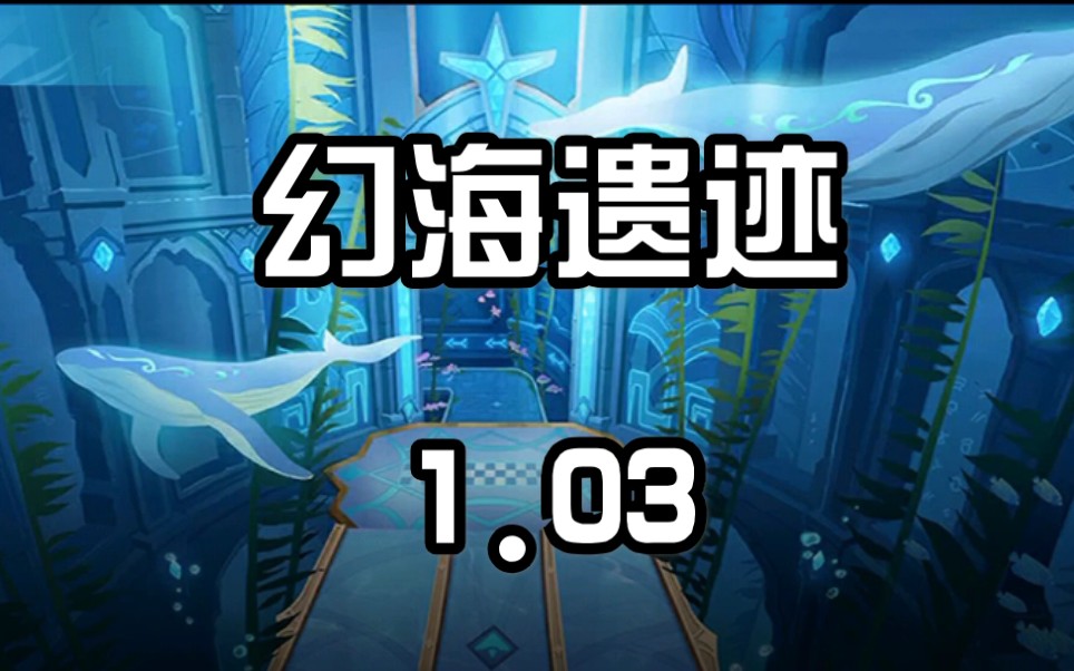 幻海遗迹1.03 ——试车屋.