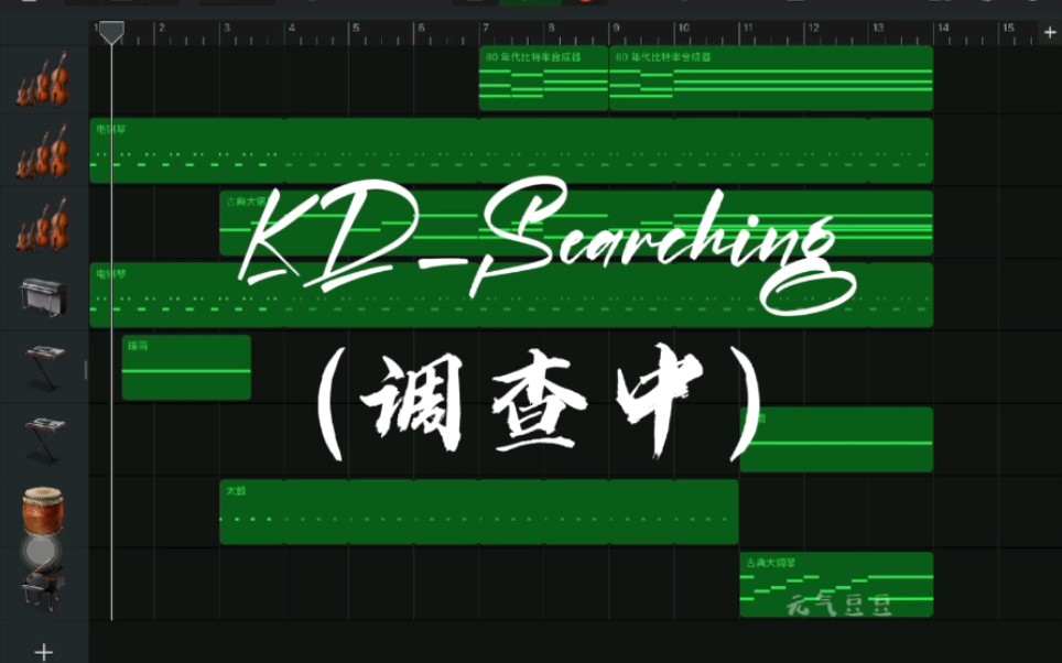 [图]【ios库乐队】开端bgm KD_Searching（调查中） 陷入循环出不去了