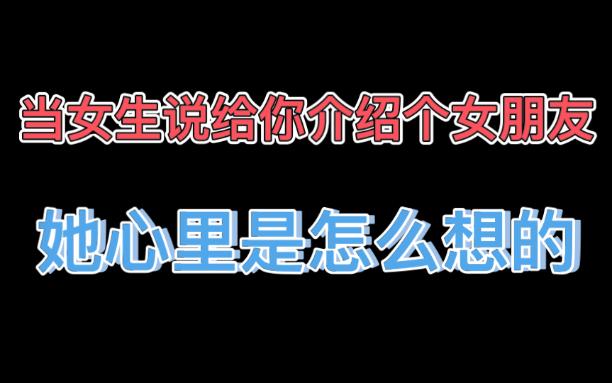 女生喜欢一个男生最喜欢用这个问题测试哔哩哔哩bilibili