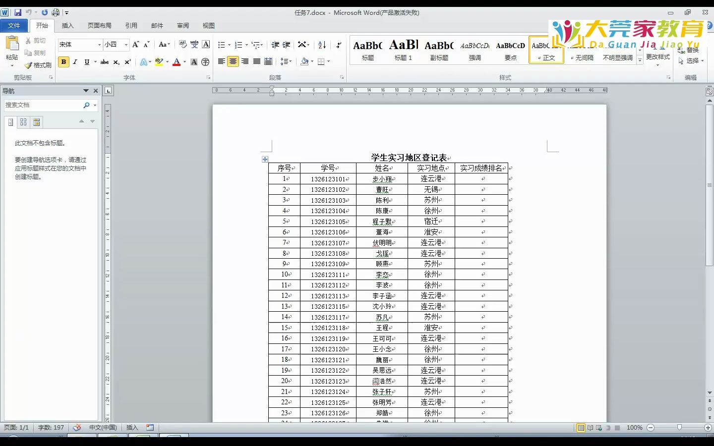 [图]信息处理技术员[3.2.2]--2.导入Word文件中的数据