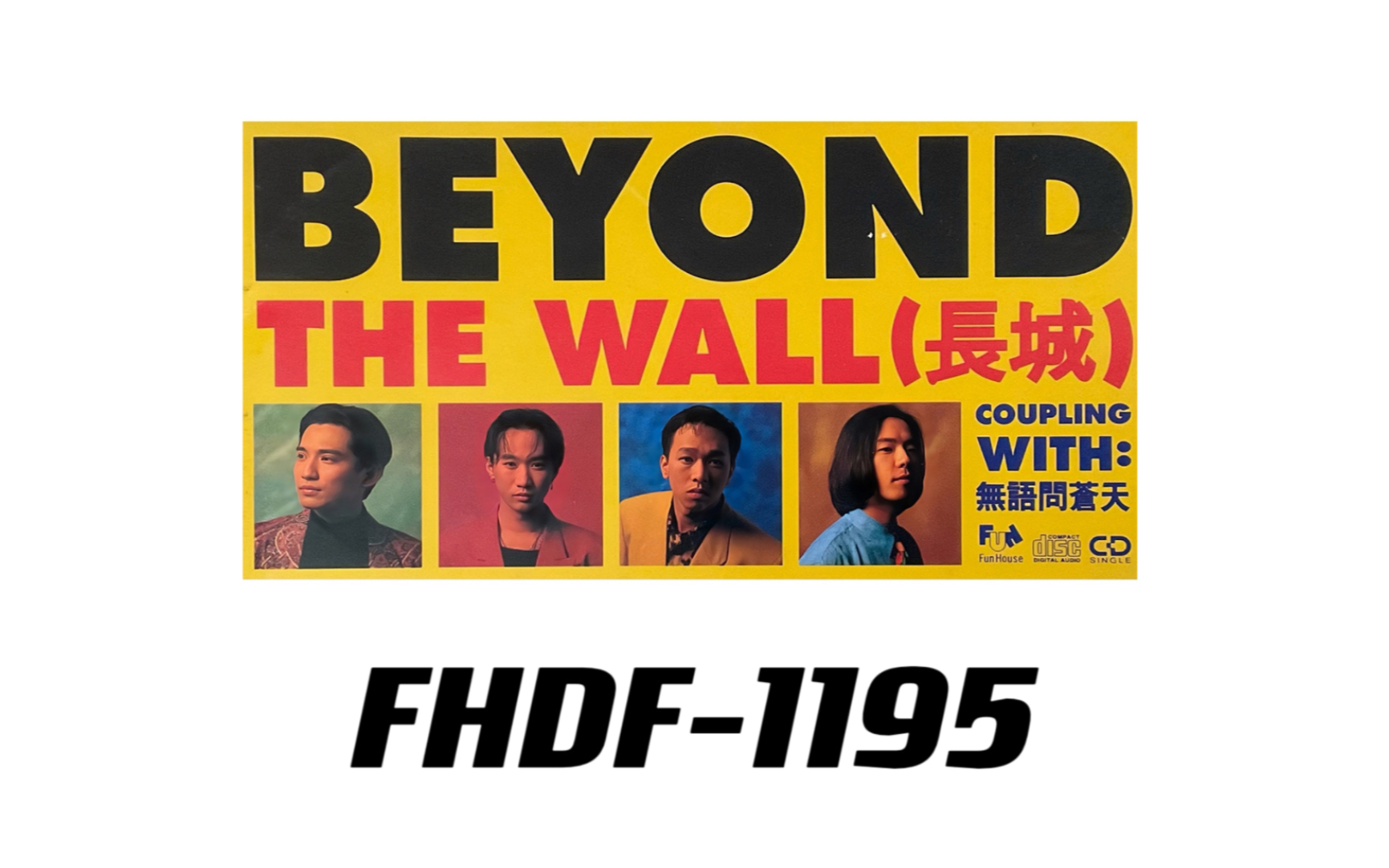 [图]【全网首发】1992.7.25-The Wall 日语单曲 早期宣传