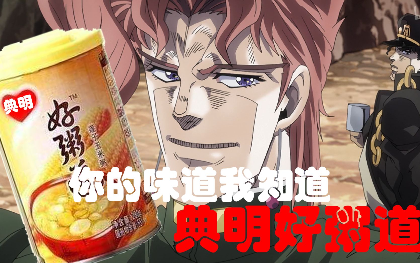 活动作品jojo的不妙广告①