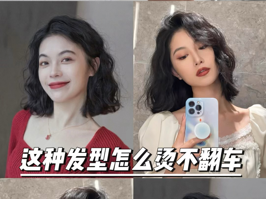 中短发法式蛋卷头烫发教程 看完烫发不翻车!百搭蓬松好打理!