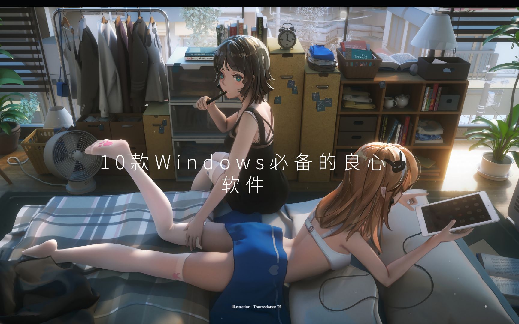 windows珍藏10款良心装机必备软件!万物皆可盘哔哩哔哩bilibili