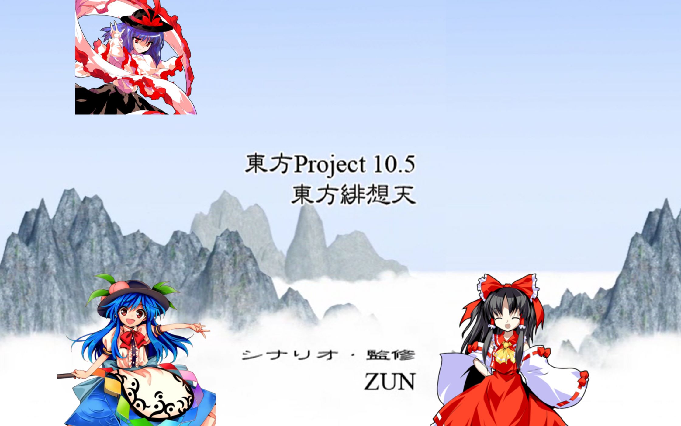 东方绯想天中文版 B站