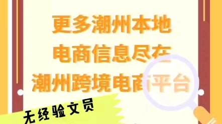 潮州招聘信息发布!兴工南路物流招聘文员一名,简单易上手,要求潮州本地人 #想找好工作找我 #就业求职咨询 #最新发布哔哩哔哩bilibili