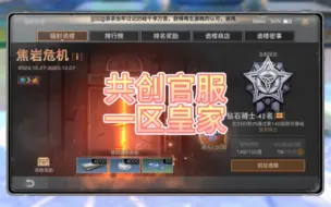 Tải video: 明日之后：辐射诡楼共创一区官服皇家榜和钻石榜，卷榜情况！