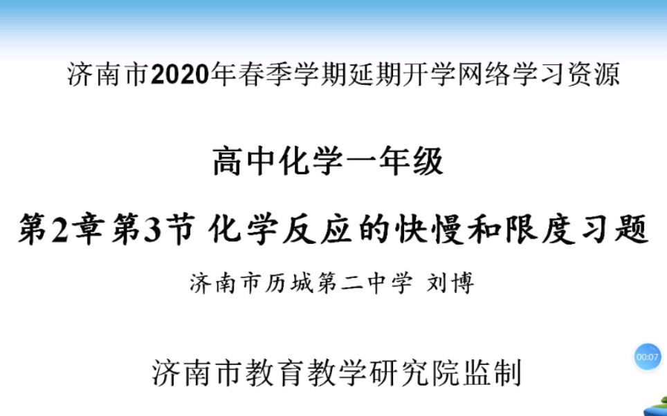 2022.4.14济南二中高一二班化学课件哔哩哔哩bilibili