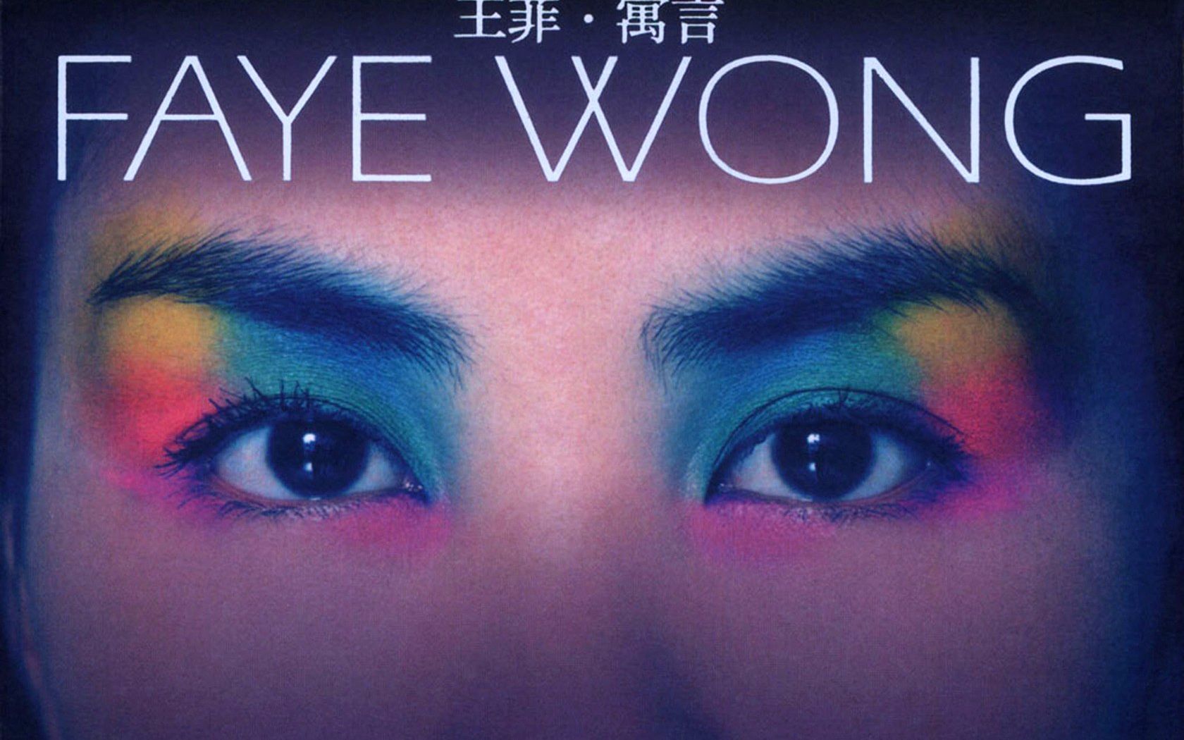 90年代中国女歌手·王菲·1999-2001