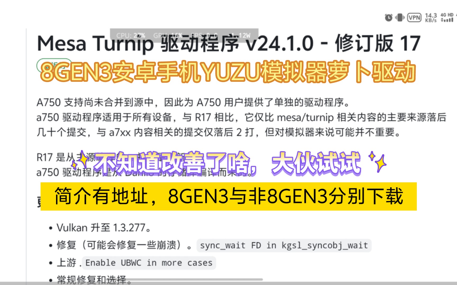 8GEN3安卓手机YUZU模拟器显卡驱动R17正式版!单机游戏热门视频